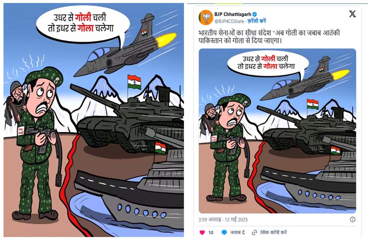 BJP's cartoon