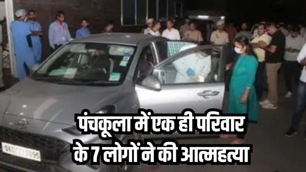 Panchkula Suicide Case