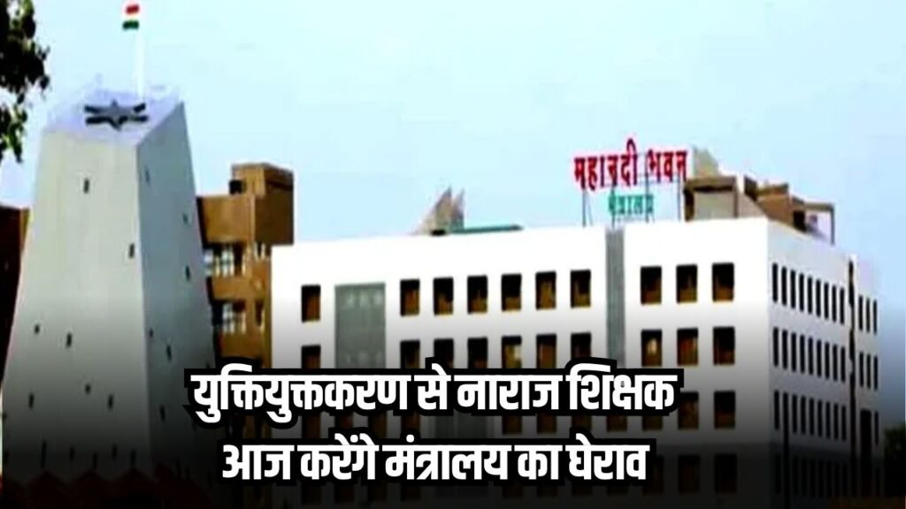 Chhattisgarh Teachers Protest