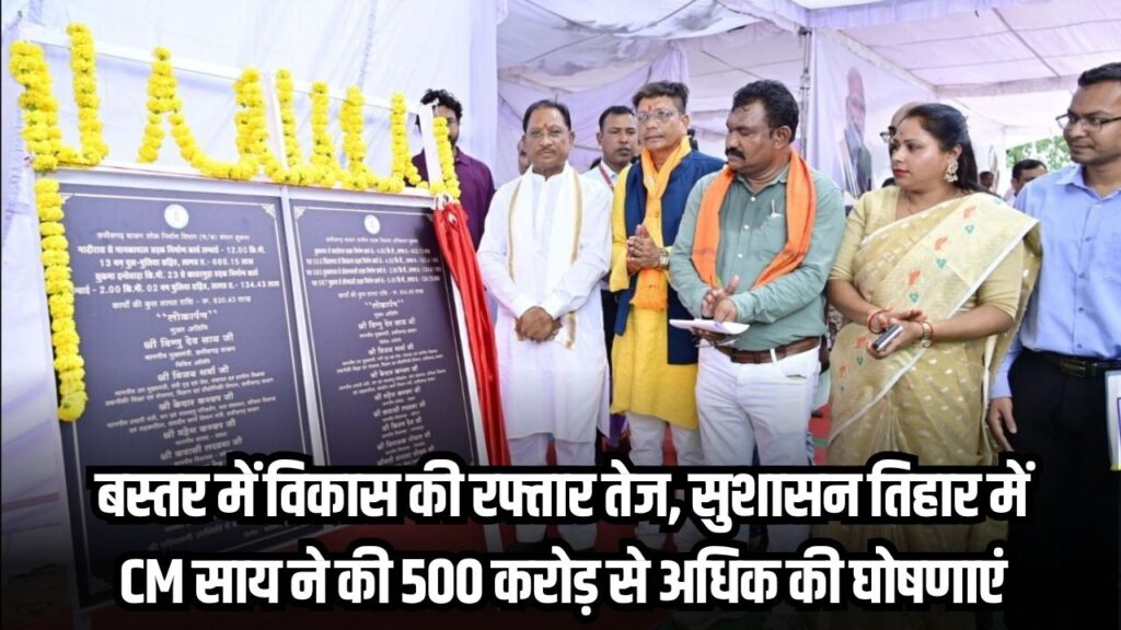 CM Sai Sushasan Tihar 2025 in Bastar