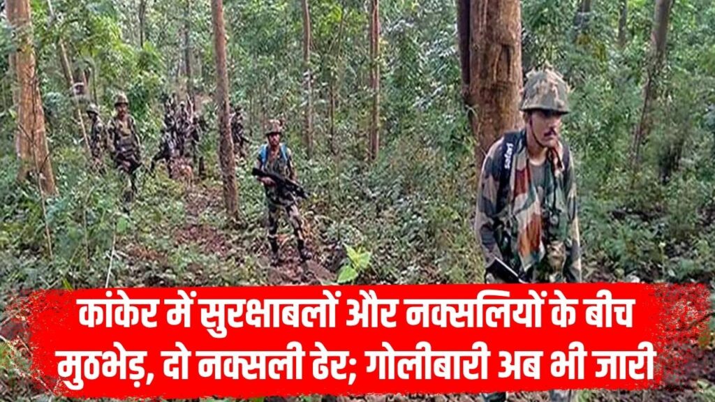 Naxal Encounter in kanker