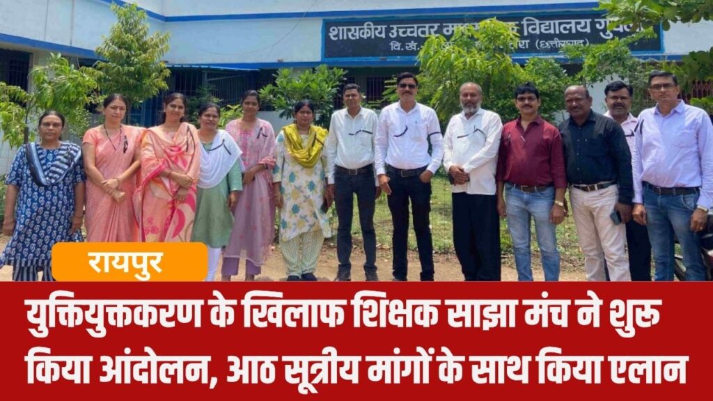 Chhattisgarh Teachers Protest against Rationalisation