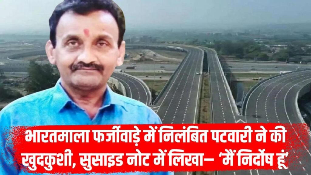 Bharatmala Project Scam