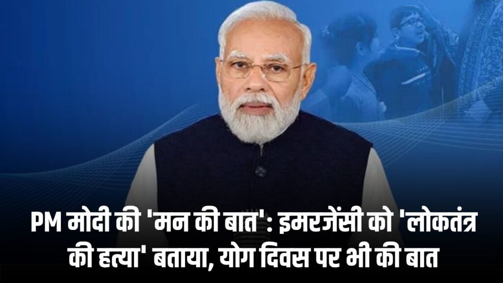 PM Modi's 'Mann Ki Baat'