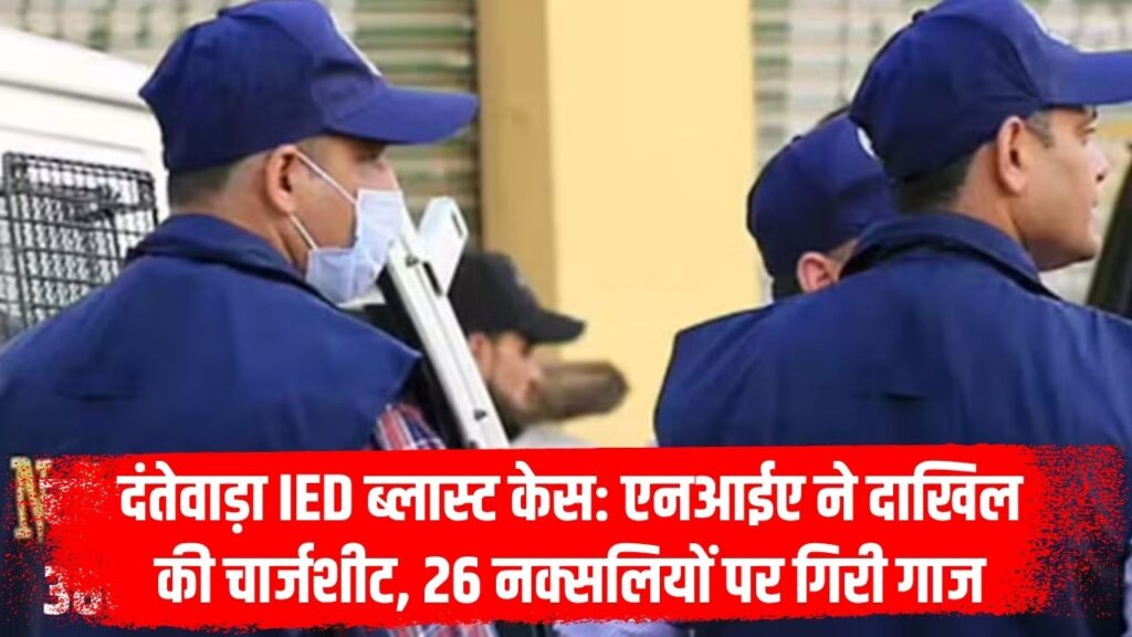 Dantewada IED Blast Case