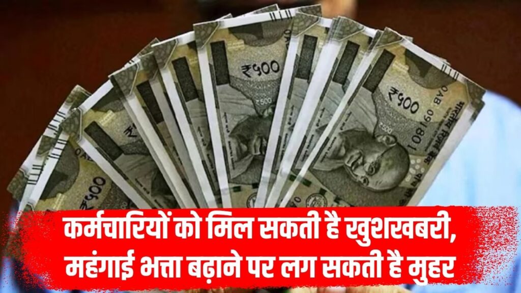 7th Pay Commission DA Hike