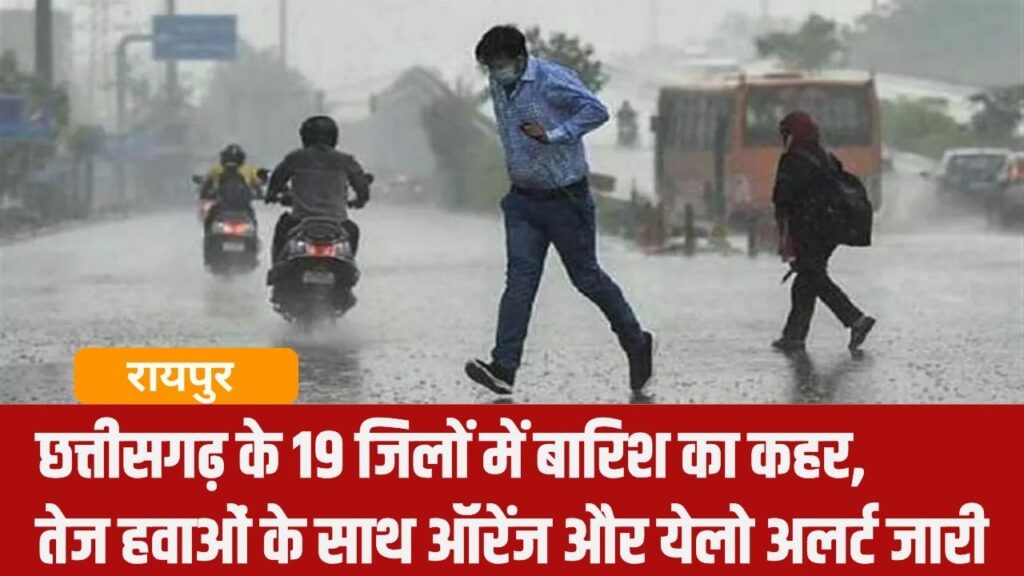 Chhattisgarh Rain Alert
