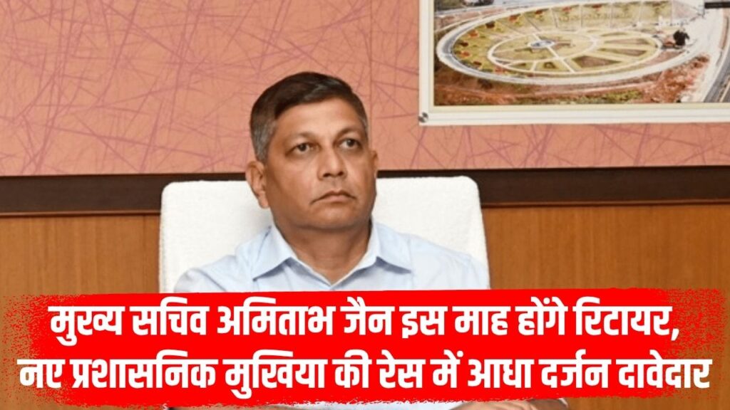 Chhattisgarh New Chief Secretary News