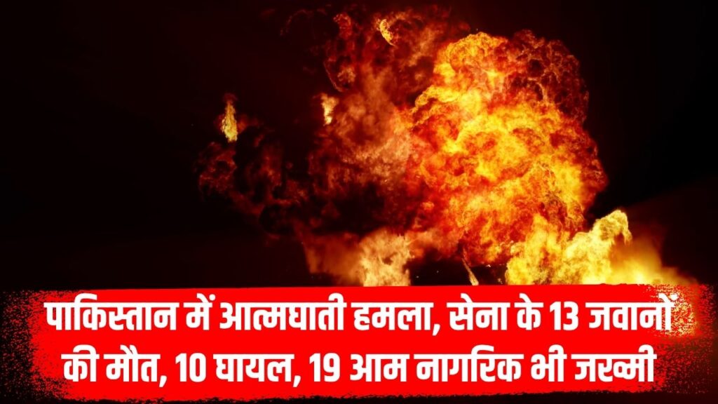 Pakistan Suicide Attack