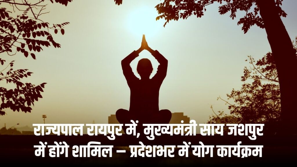 International Yoga Day