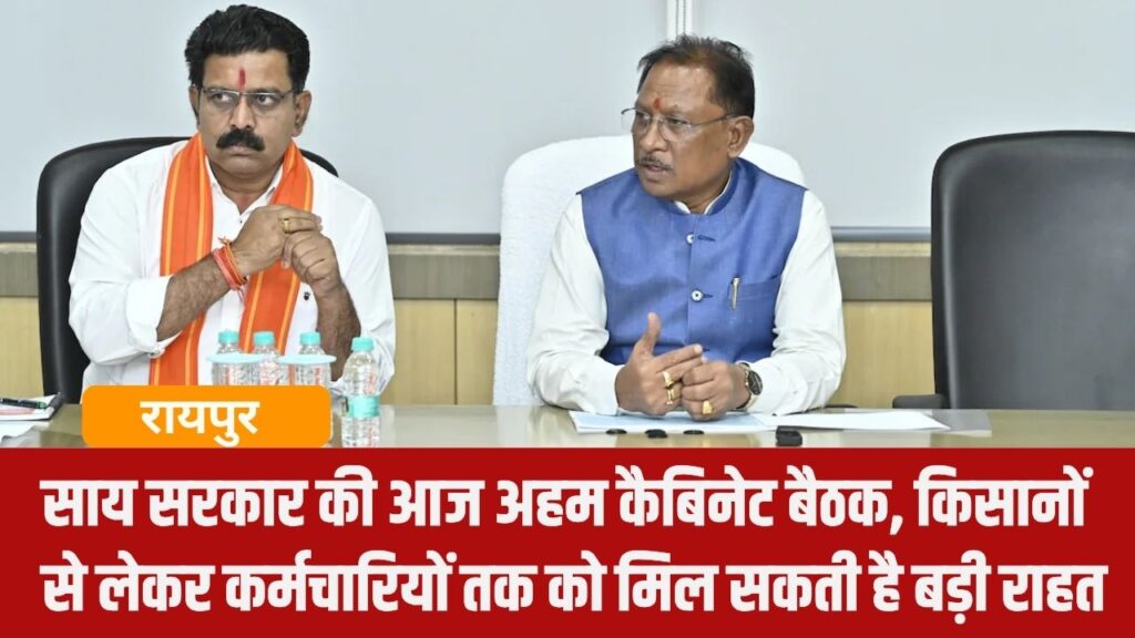 Chhattisgarh Cabinet Meeting Today