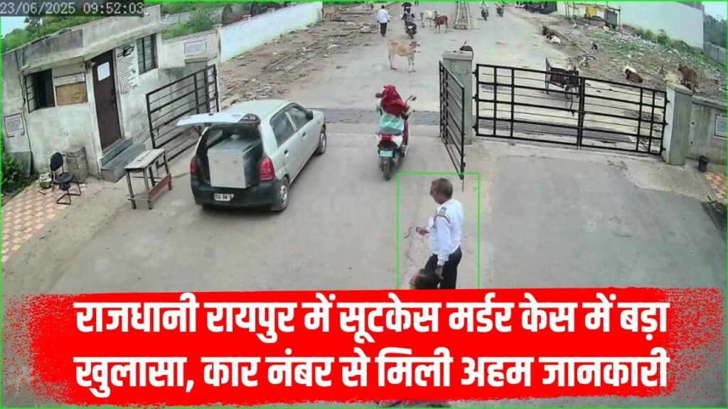 Raipur Crime News