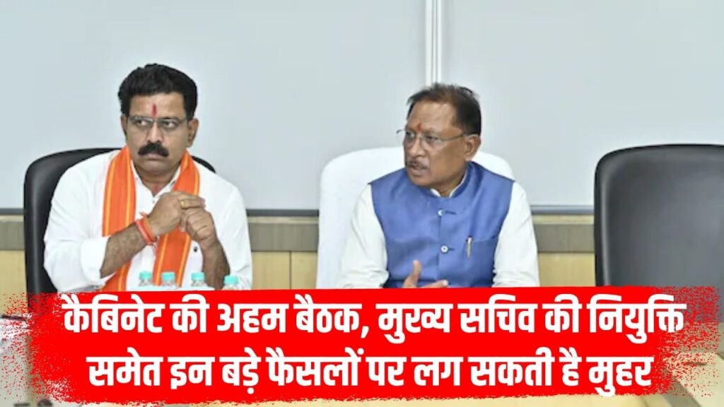 Chhattisgarh Cabinet Meeting