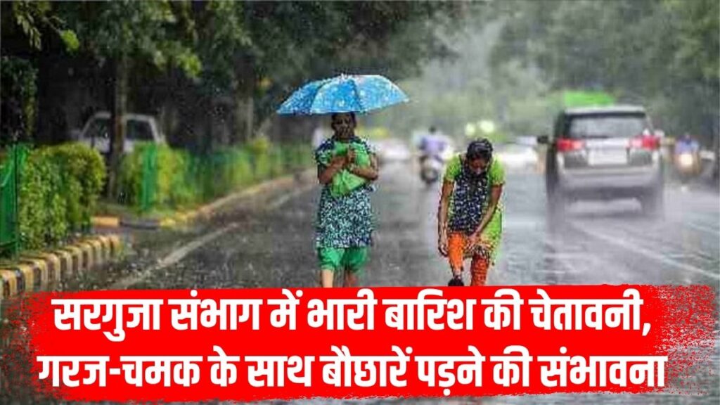 Chhattisgarh Weather Update