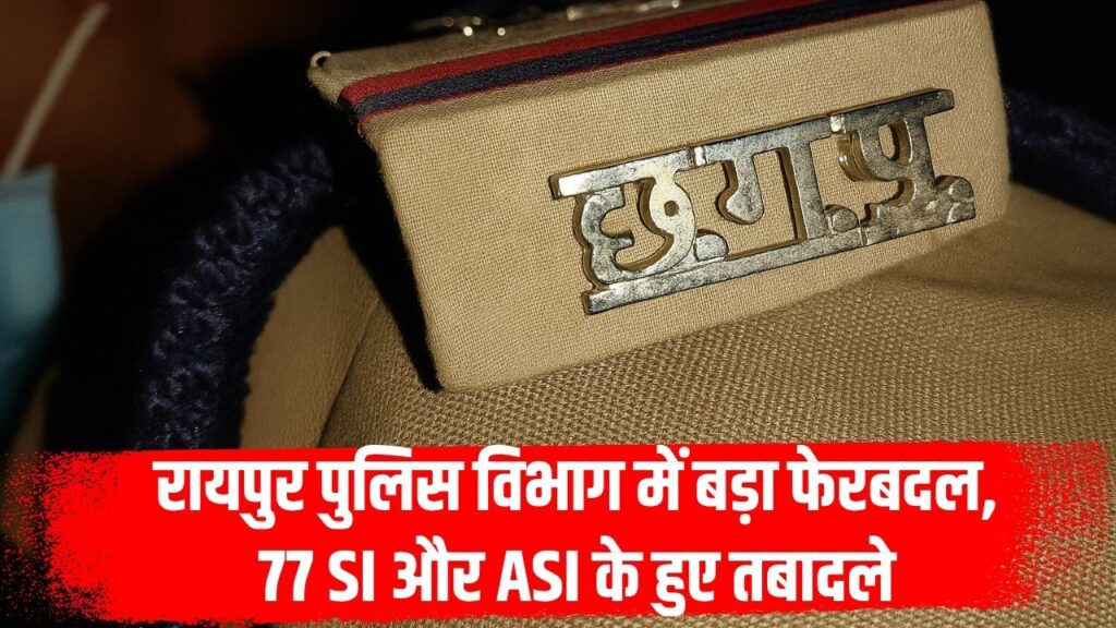 CG Police Transfer