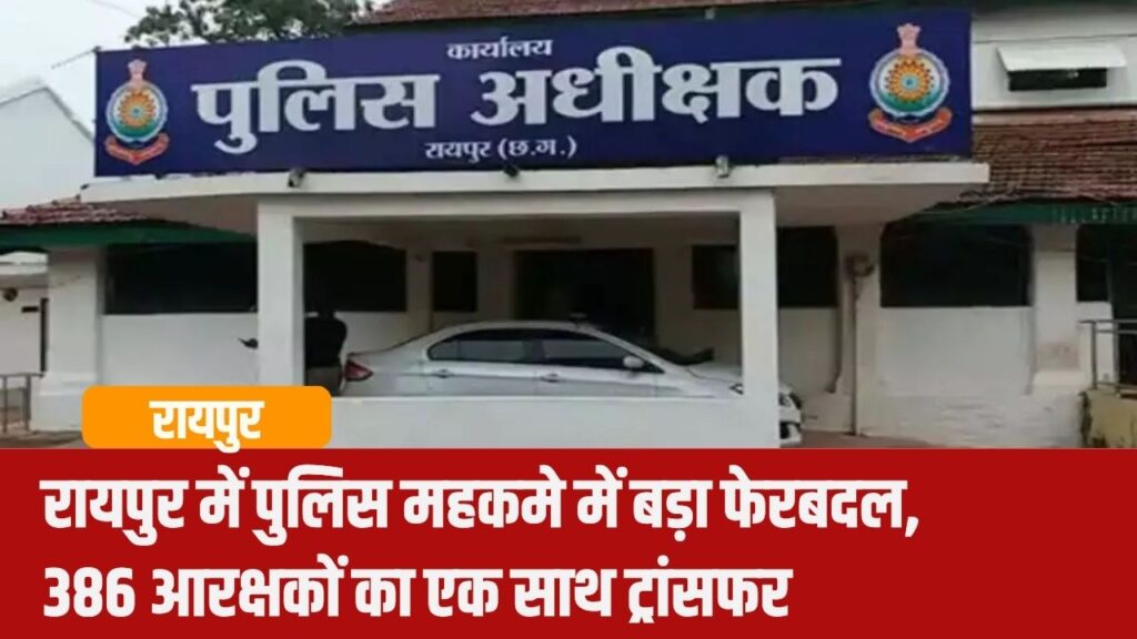 Chhattisgarh Police Transfer Breaking