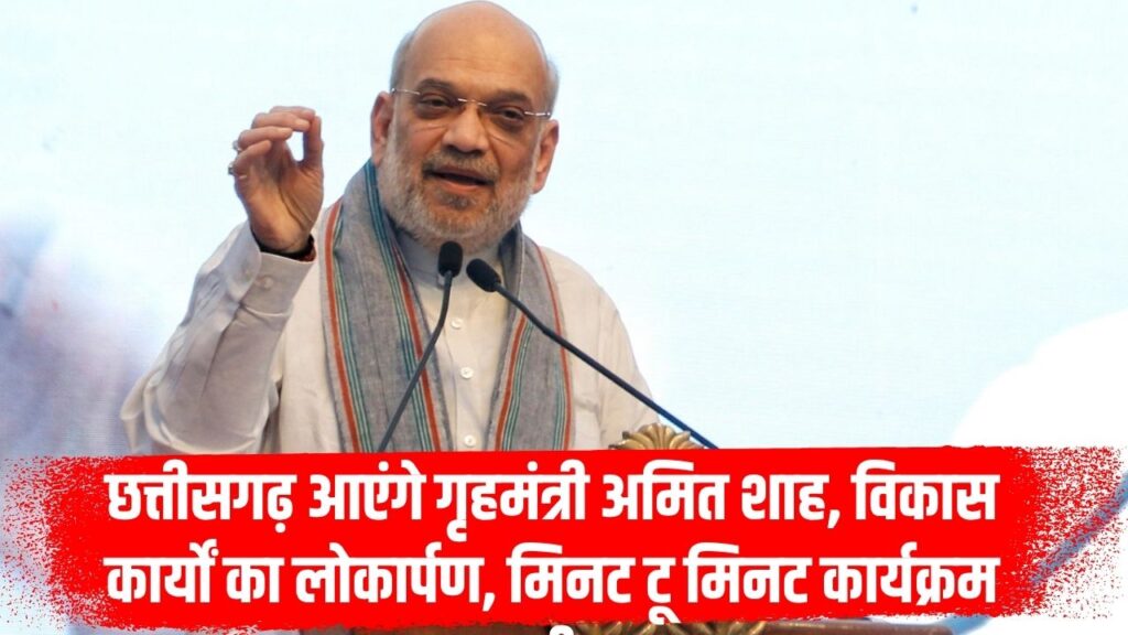 Amit Shah Chhattisgarh Visit