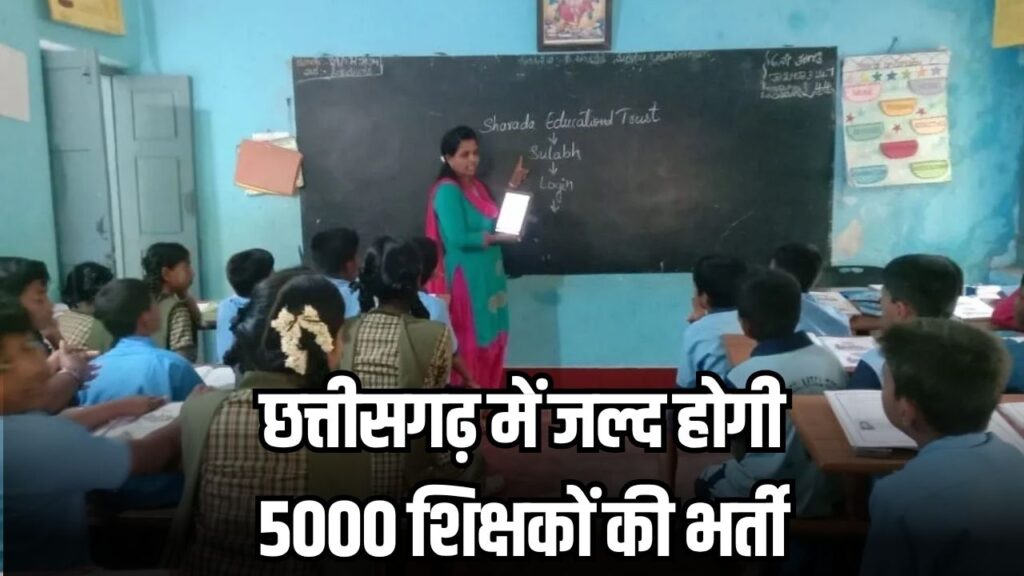 CG Teachers Recruitment News