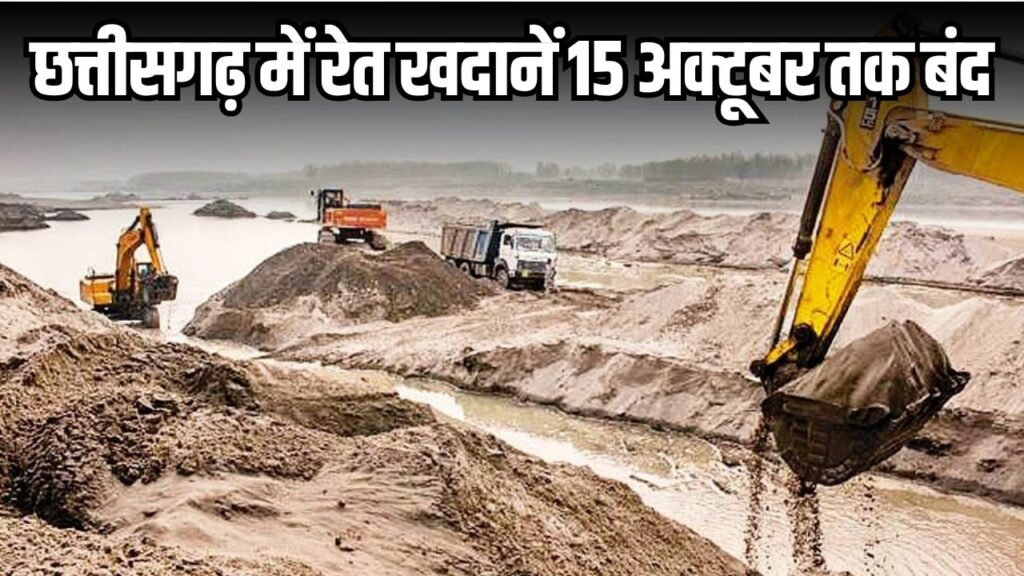 Chhattisgarh Sand Mines News