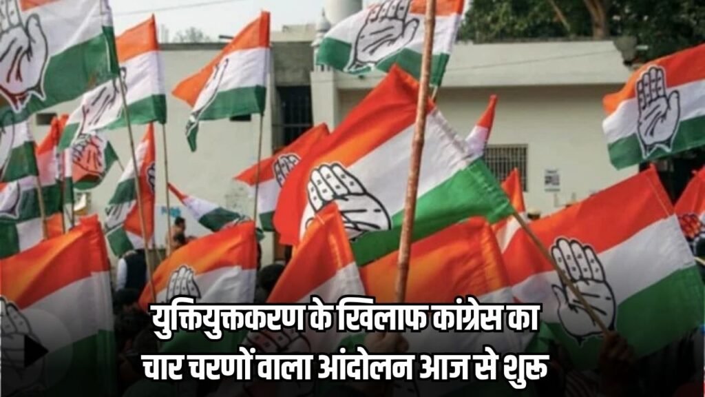 Congress Protest