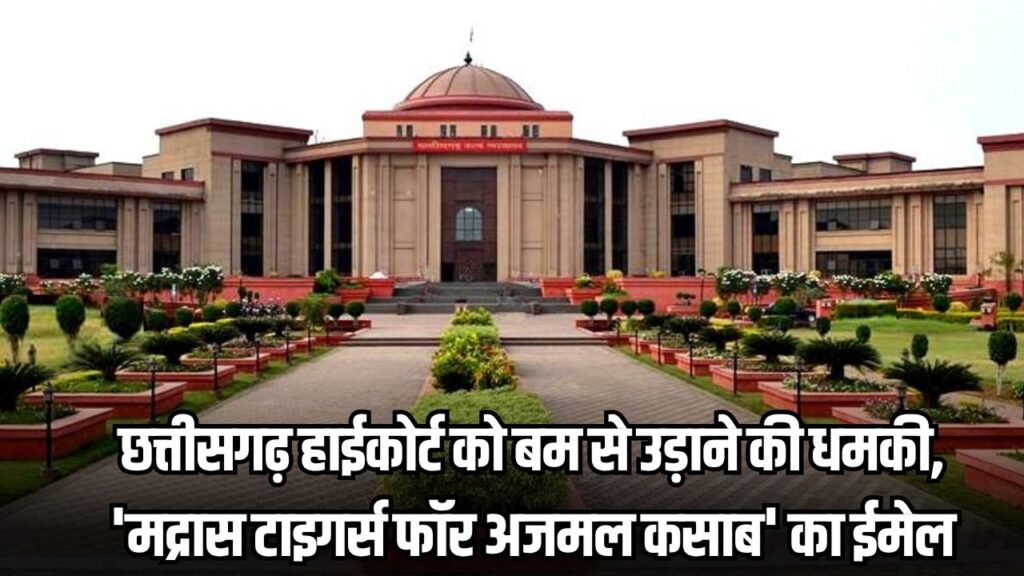 Chhattisgarh High Court Bomb Threat