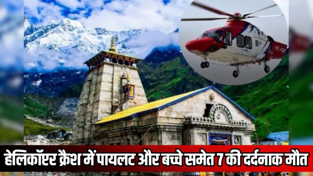 Kedarnath Helicopter Crash