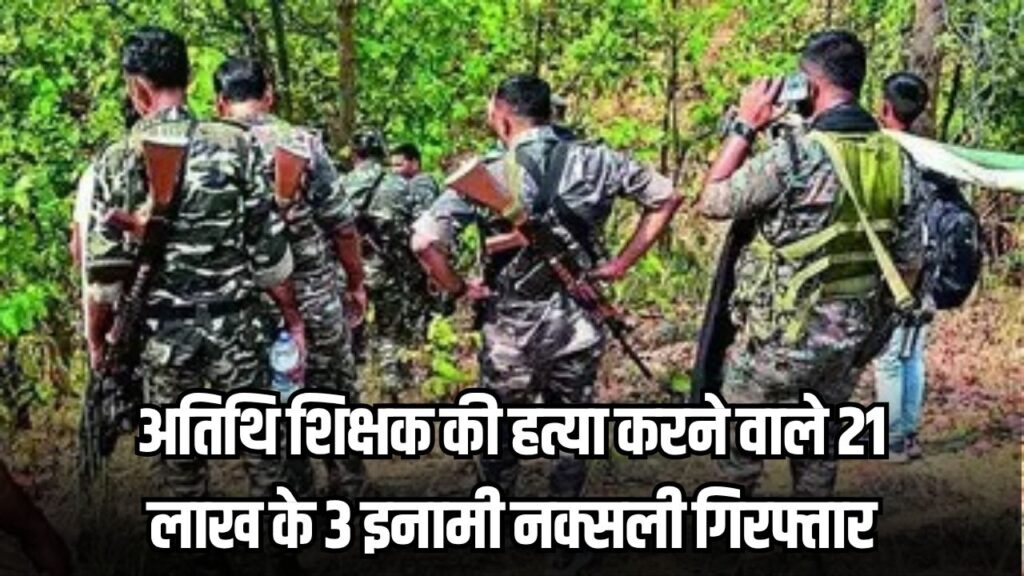 Naxali Arrested