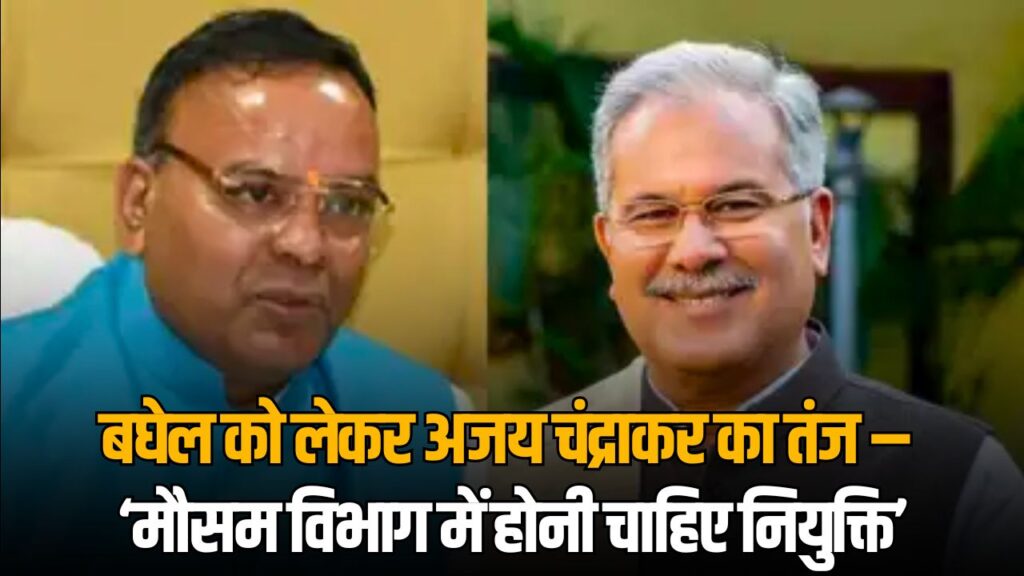 Ajay Chandrakar Statement on Bhupesh Baghel
