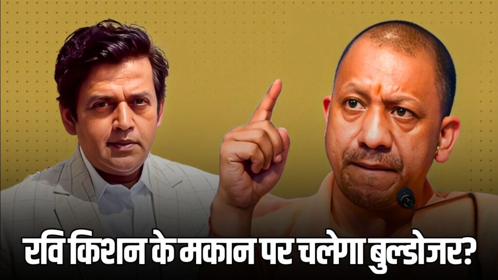 Bulldozer Action on Ravi Kishan?