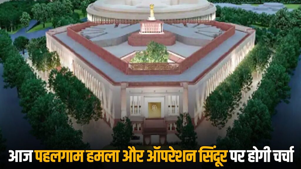 Parliament Monsoon Session 2025