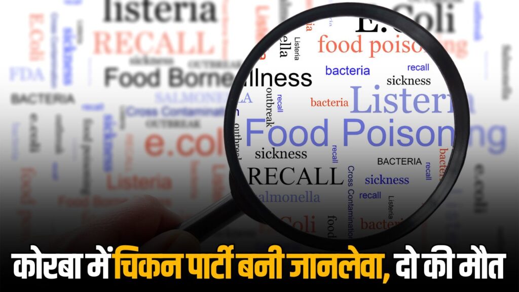 Korba Food Poisoning News
