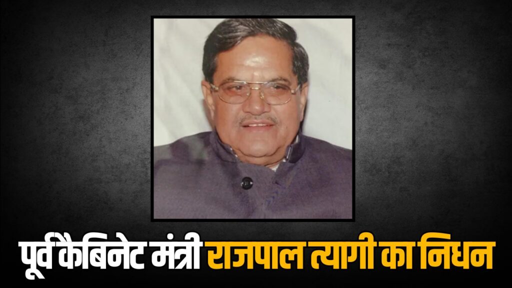 Rajpal Tyagi Passed Away