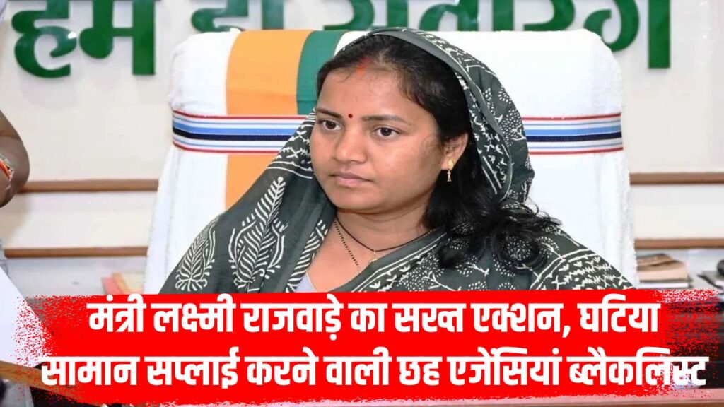 CG Minister Laxmi Rajwade News