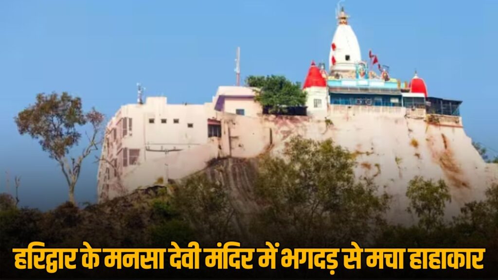 Haridwar Mansa Devi Stampede