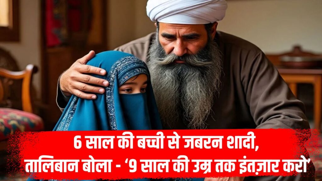Afghanistan Child Marriage Case
