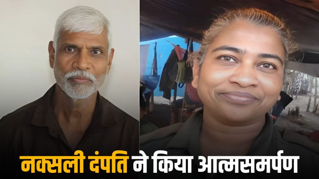 Naxal Surrender News