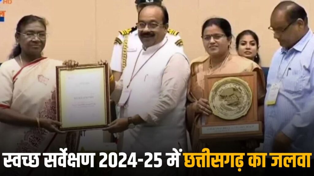 Chhattisgarh in Swachh Survekshan 2024-25