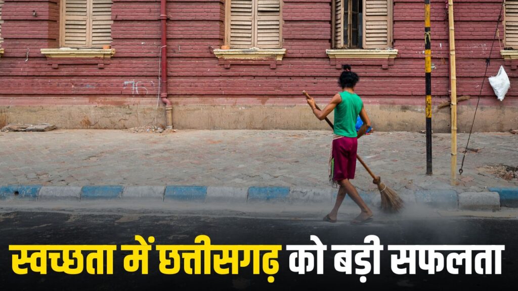 Cleanliness Award Chhattisgarh