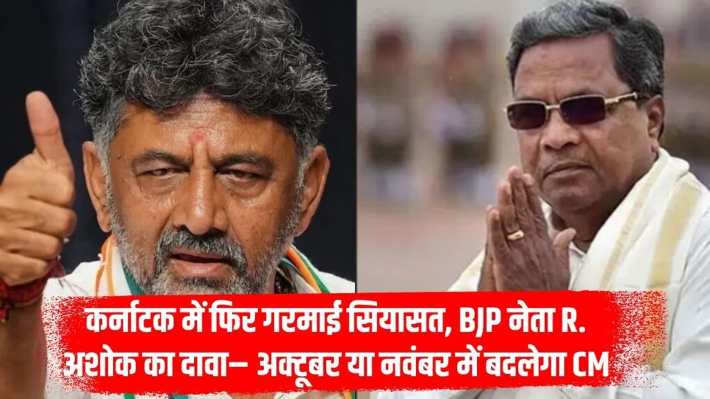 Karnataka Politics