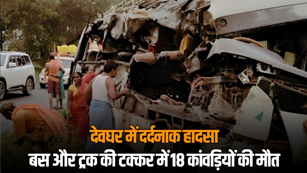 Deoghar Road Accident News