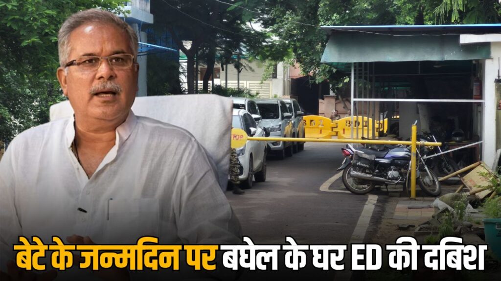 Bhupesh Baghel ED Raid