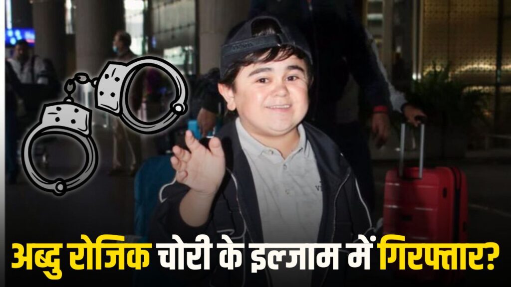 Bigg Boss fame Abdu Rozik Arrest