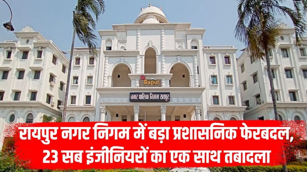 Raipur Nagar Nigam