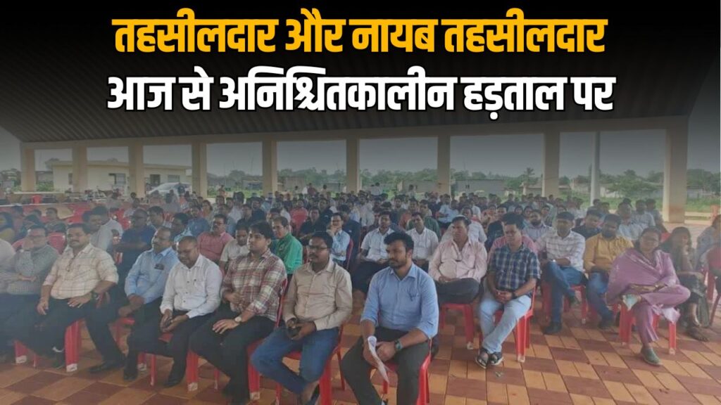 Tehsildar Strike in Chhattisgarh