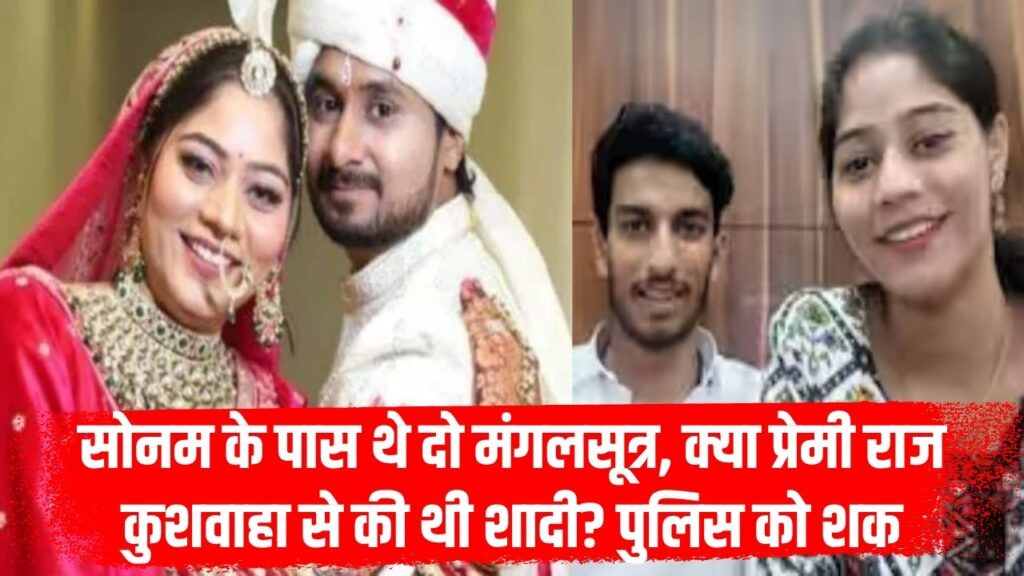 Raja Raghuvanshi Murder Case