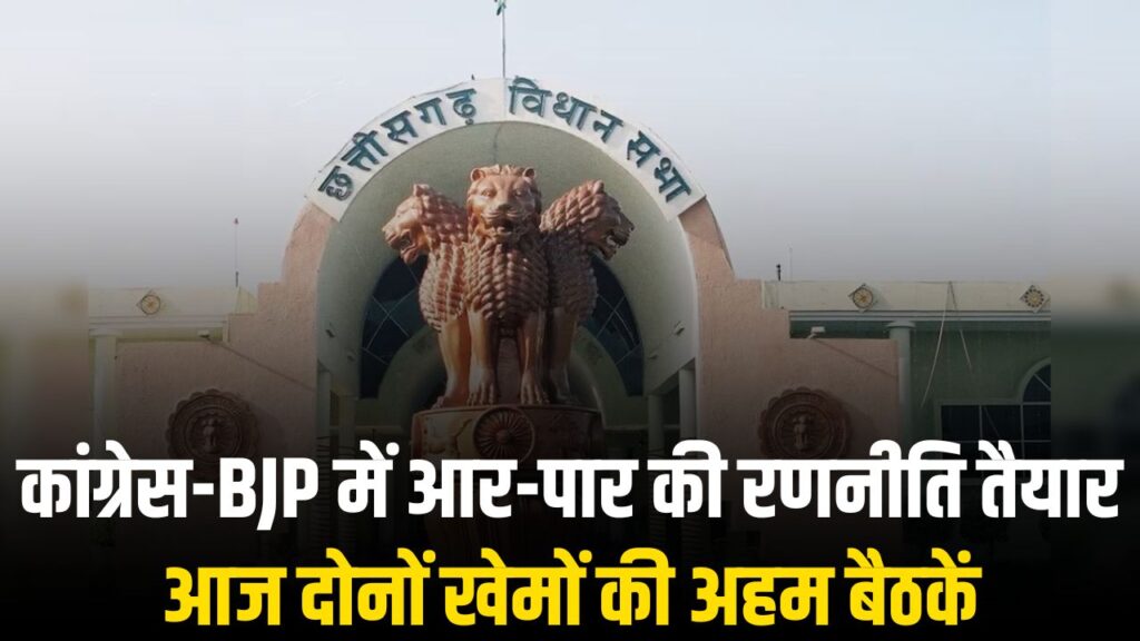 Chhattisgarh Monsoon Session 2025