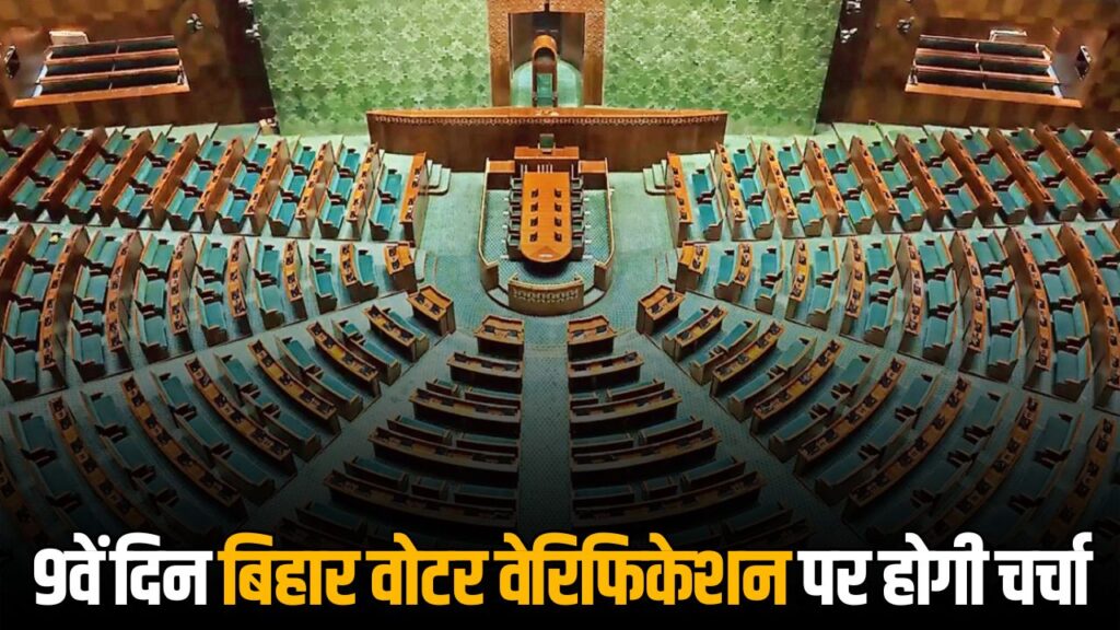 Parliament Monsoon Session 2025