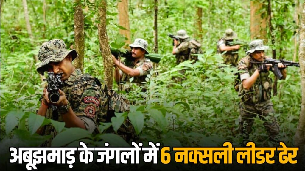 Abujhmarh Naxal Encounter