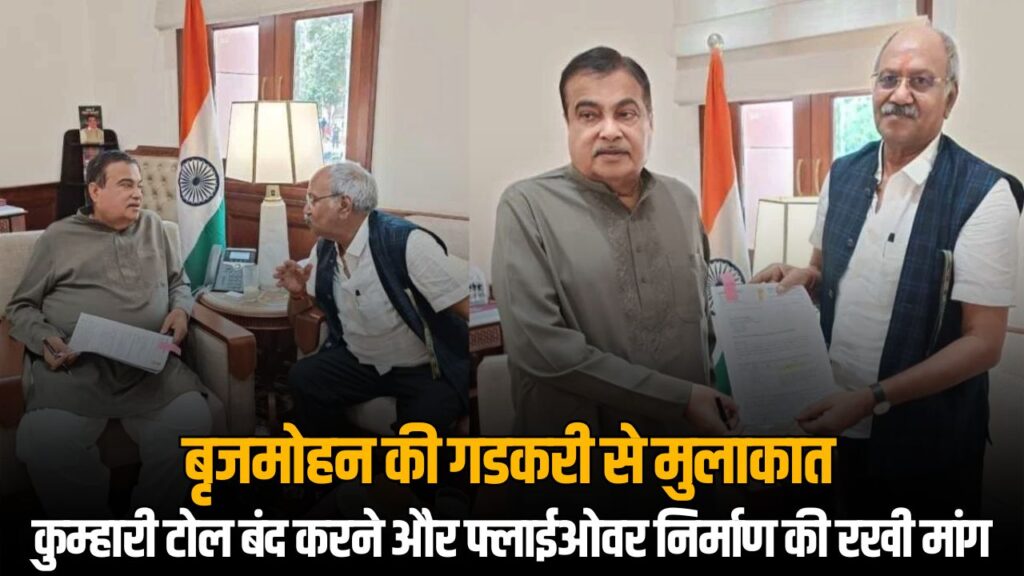 Brijmohan Agrawal Met Nitin Gadkari