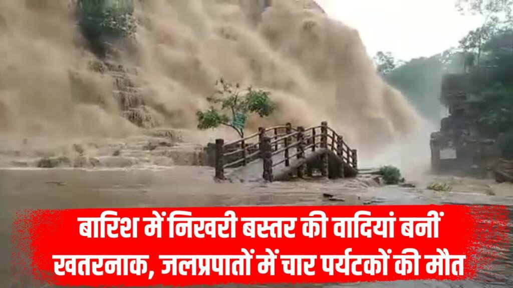 Bastar Waterfalls News